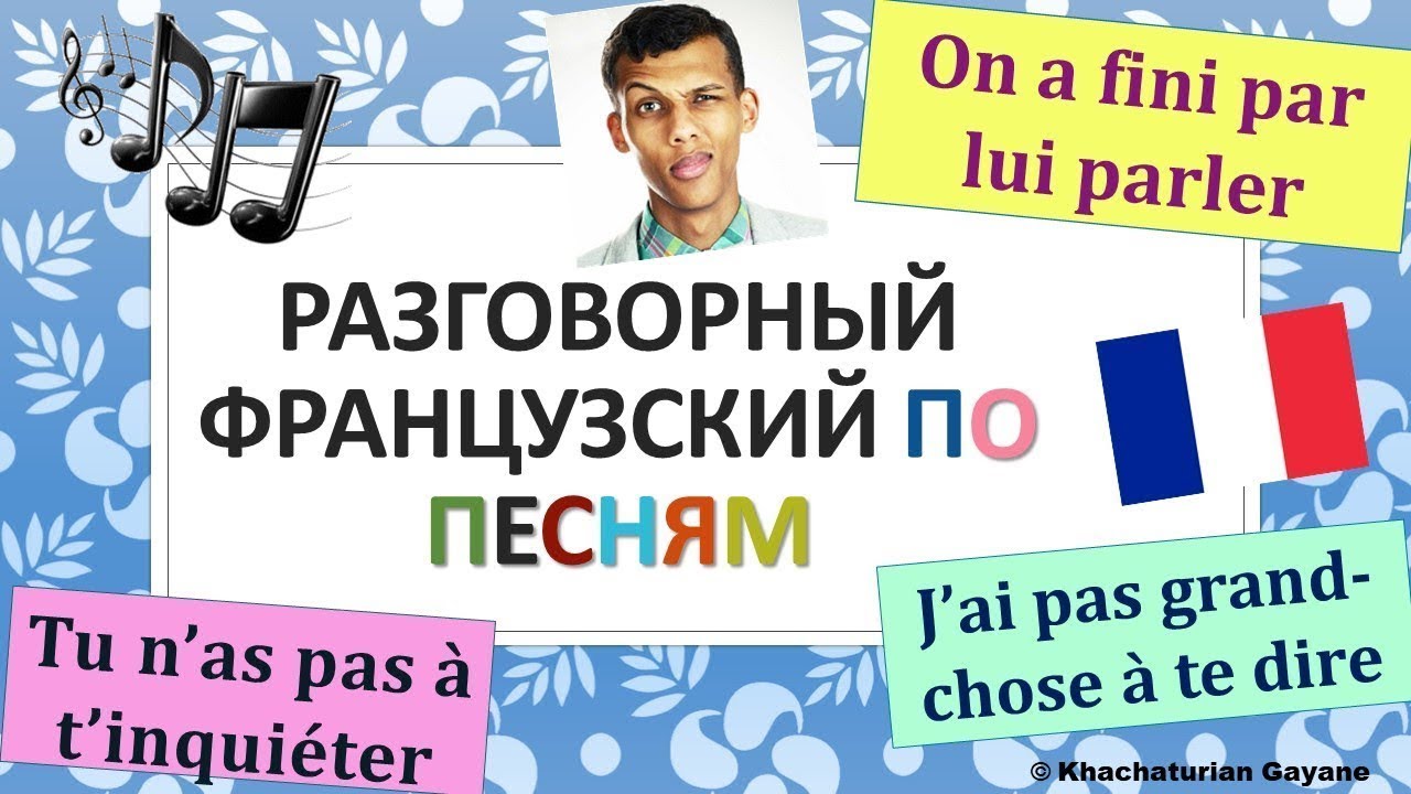 Урок#150: Три французских выражения - finir par; avoir à; pas grand chose (перезалитое видео)