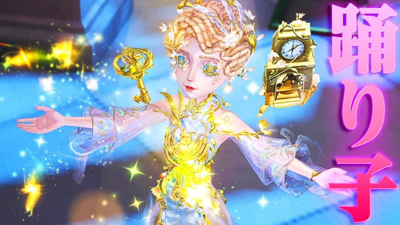 【第五人格】踊り子の新UR衣装で領域展開したら領域展開してくる年寄りハンターと大バトル発生！【唯】【identityV】