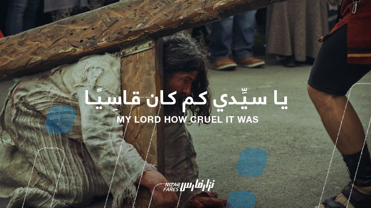 Nizar Fares نزار فارس - Ya Sayyidi Kam Kana - يا سيدي كم كان قاسيا