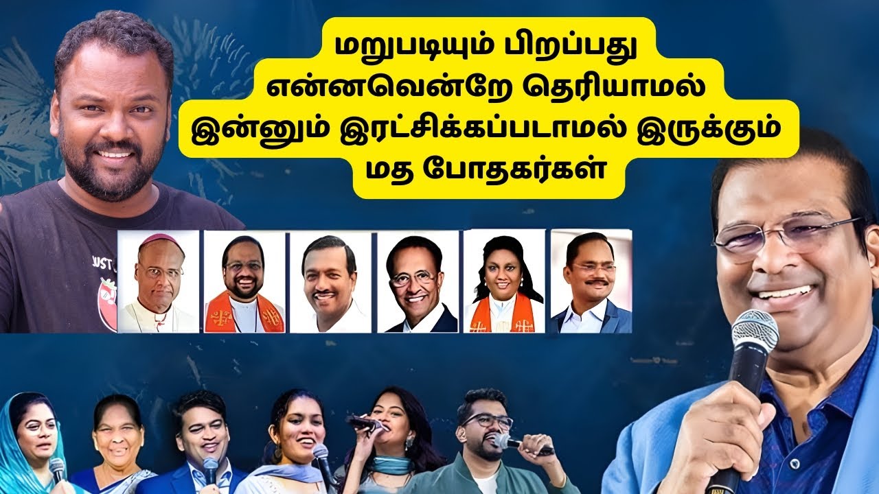 நாங்கள் இன்னும் மறுபடியும் பிறக்கவில்லை என அறிக்கையிடும் பெரும் போதாகர்கள்!!
