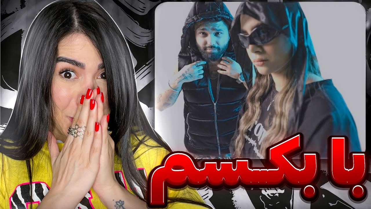 باحال ترین ترکی که میتونی گوش بدی 💃ری اکشن موزیک ویدیو « با بکسم » مانیاک