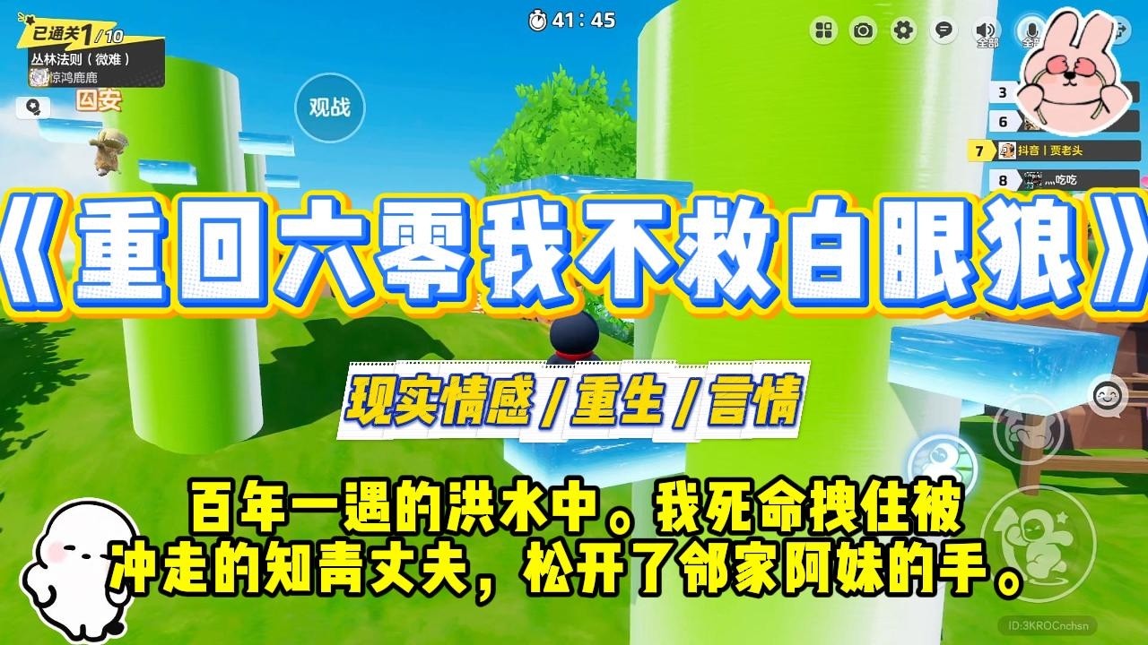 《重回六零我不救白眼狼》百年一遇的洪水中。我死命拽住被冲走的知青丈夫，松开了邻家阿妹的手。卖血供他读书回城#一口气看完 #小说 #爱情 #绿茶 #复仇 #爽文 #青梅竹马 #重生 #渣男