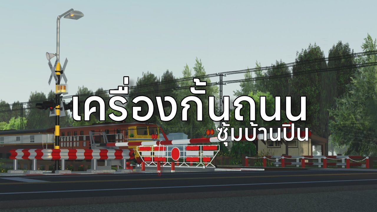 เครื่องกั้นถนนซุ้มบ้านปิน | ลิงค์แมพใต้ description