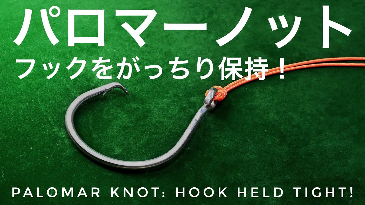失敗しないパロマーノットの結び方｜初心者でも再現できる基本
