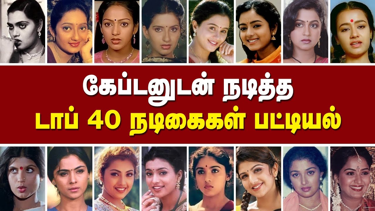கேப்டனுடன் நடித்த டாப் 40 நடிகைகள் பட்டியல் @alexvalliofficial