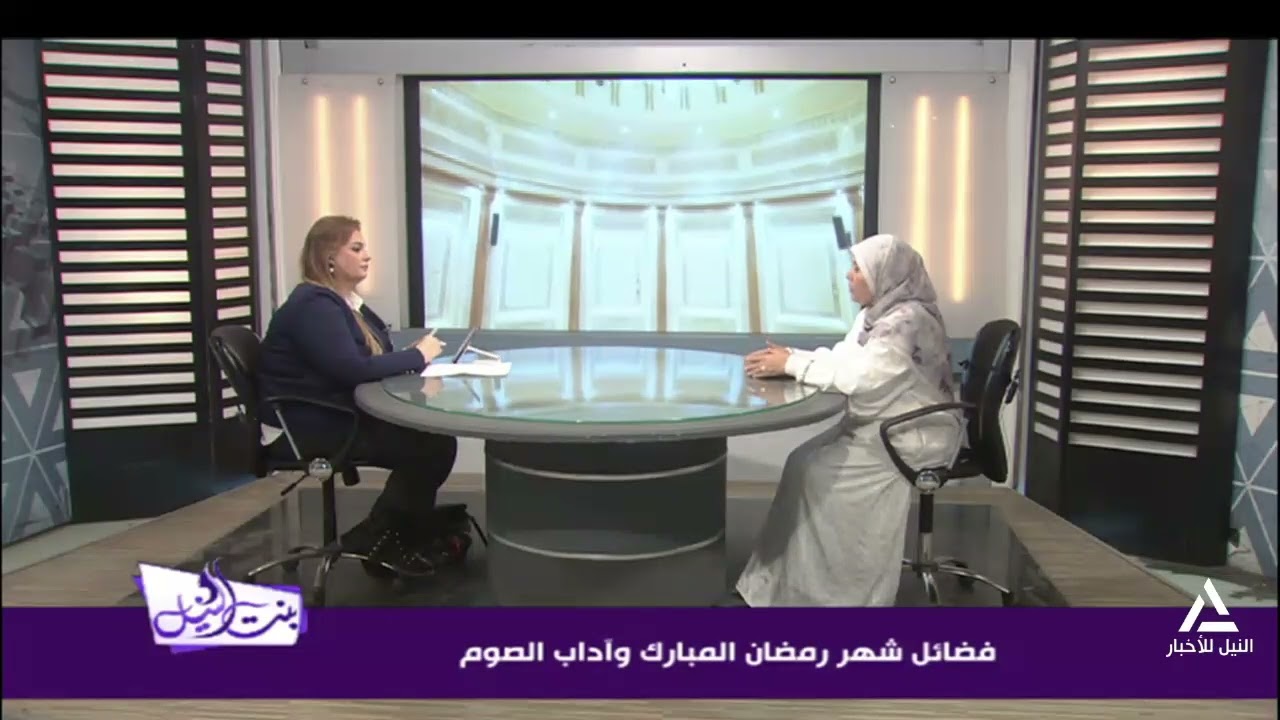 بنت النيل 20 /2 /2026 فضائل شهر رمضان المبارك واداب الصوم