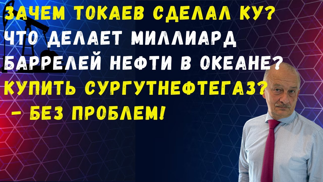 Зачем Токаев сделал ку? @zhivoygvozd‬