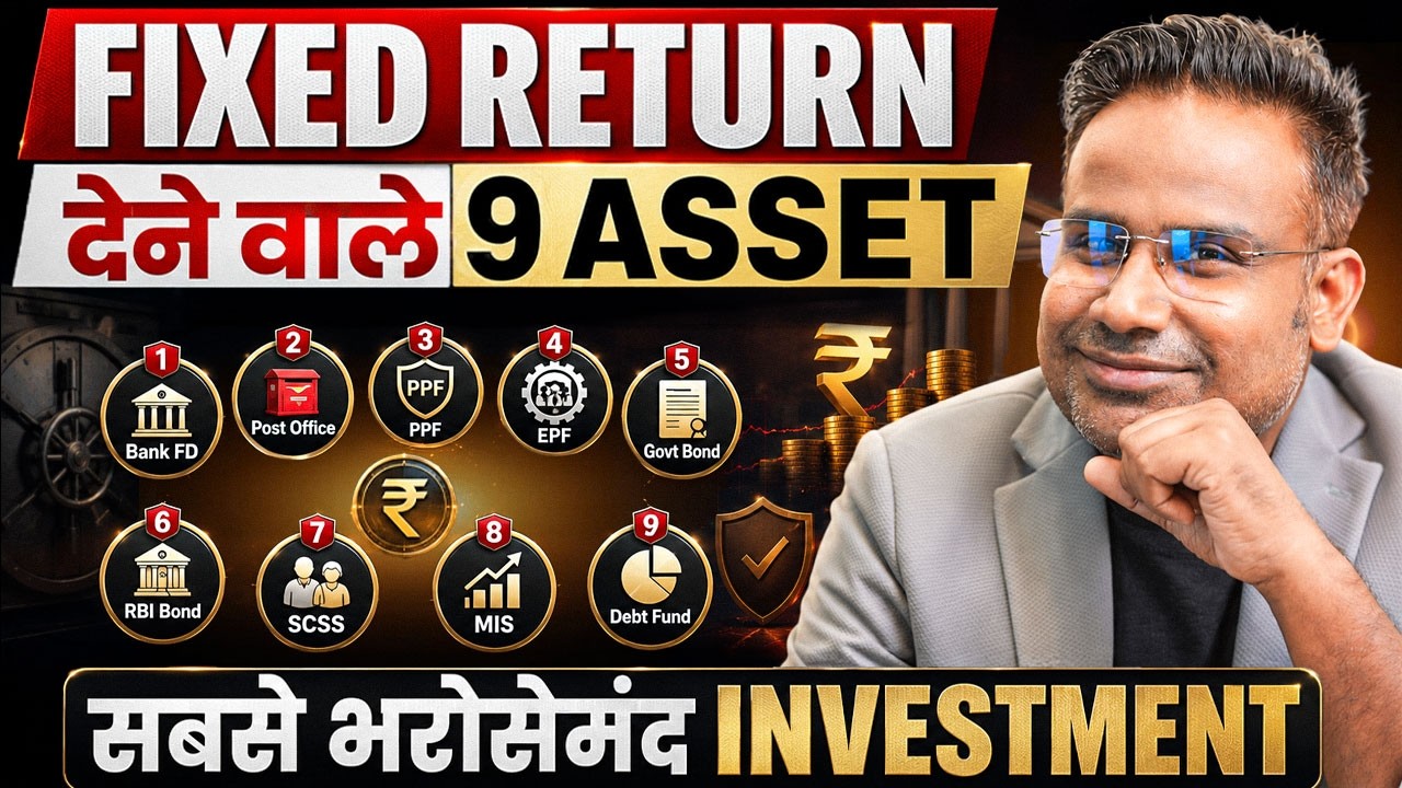 Fixed Return देने वाले 9 Asset सबसे भरोसेमंद Investment | SAGAR SINHA