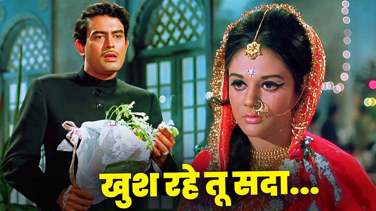 Khush Rahe Tu Sada Ye Dua Hai Meri Song 4K: Mohammed Rafi | Sanjeev Kumar | Old Hindi Song | Khilona