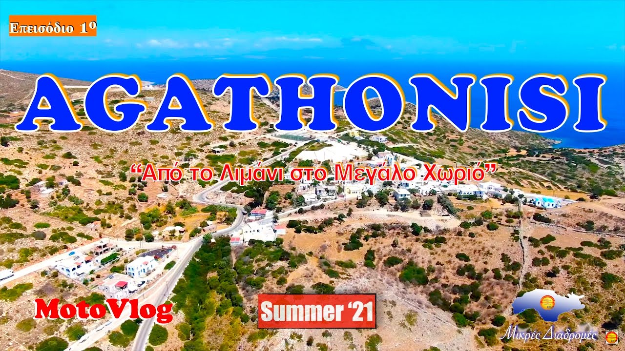 ΑΓΑΘΟΝΗΣΙ όλη η  διαδρομη απο το λιμάνι στο Μεγάλο Χωριό