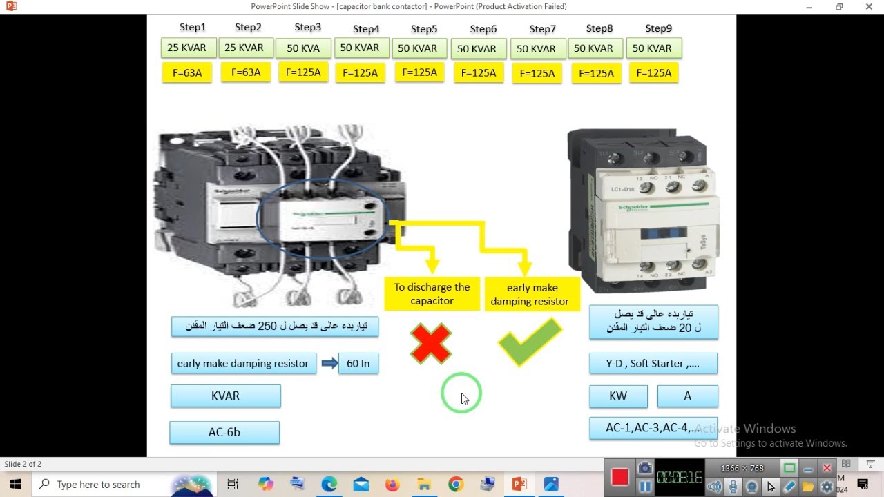 شرح كونتاكتور تحسين معامل القدرة  power factor contactor