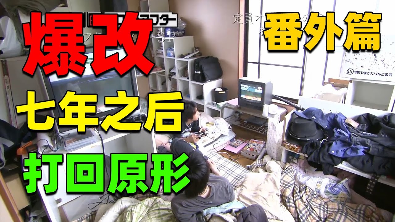 【住宅改造王】七年後！那個改造過三次的住家被打回原形？翻車了？#住宅改造王 #舊房改造 #房屋設計 #房屋裝修 #影片解說