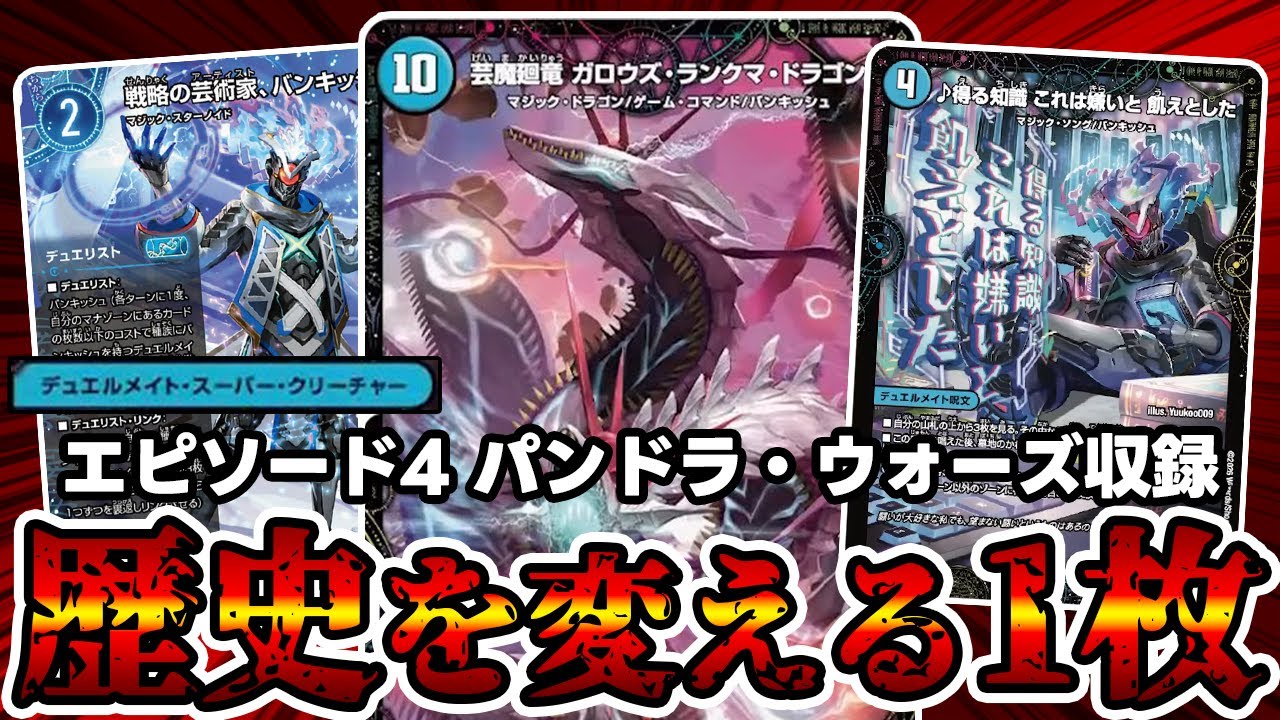 【デュエマ】殿堂ゼロ界隈が騒然とした最強クラスの新カード《芸魔廻竜ガロウズ・ランクマ・ドラゴン》について。