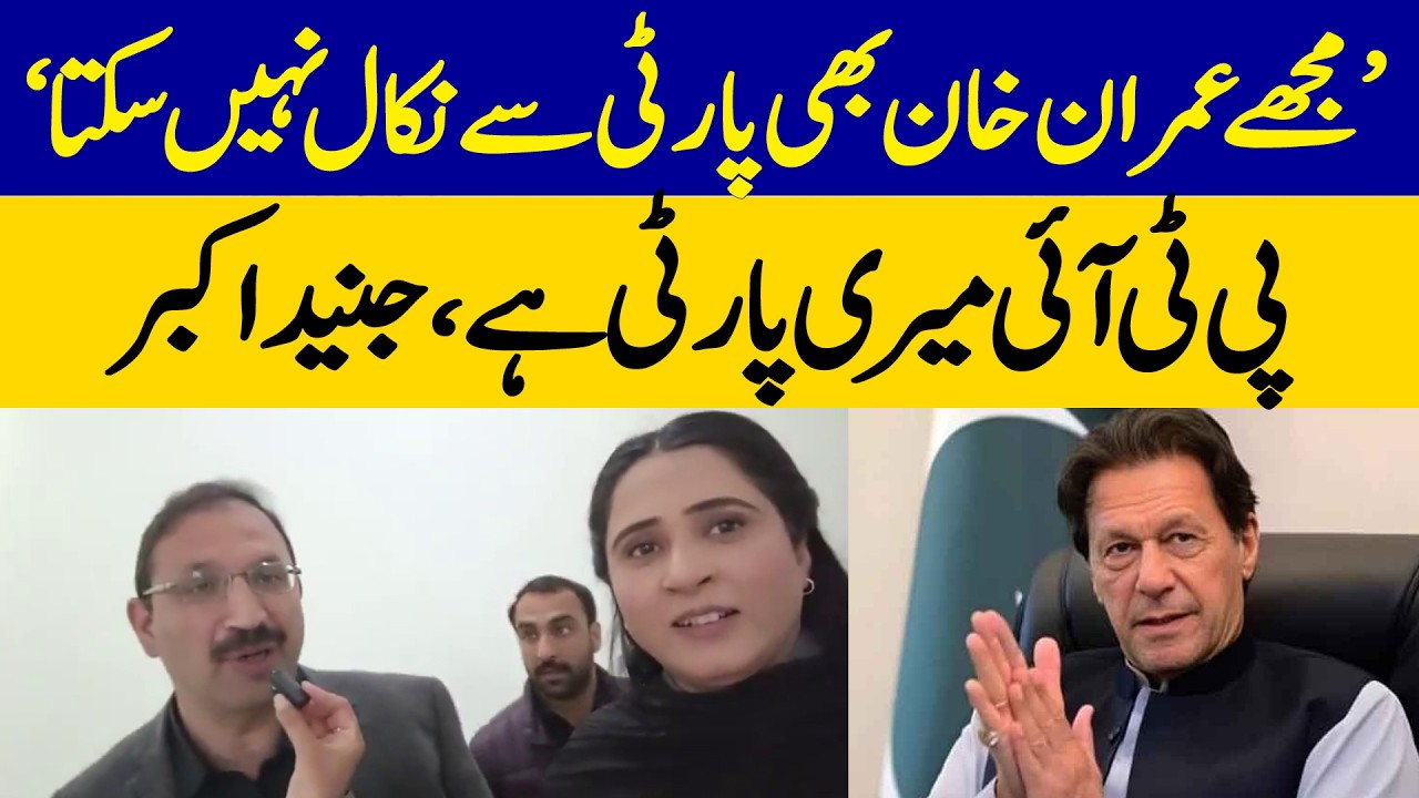 “Even Imran Khan Cannot Expel Me from the Party,” Junaid Akbar | Dawn News