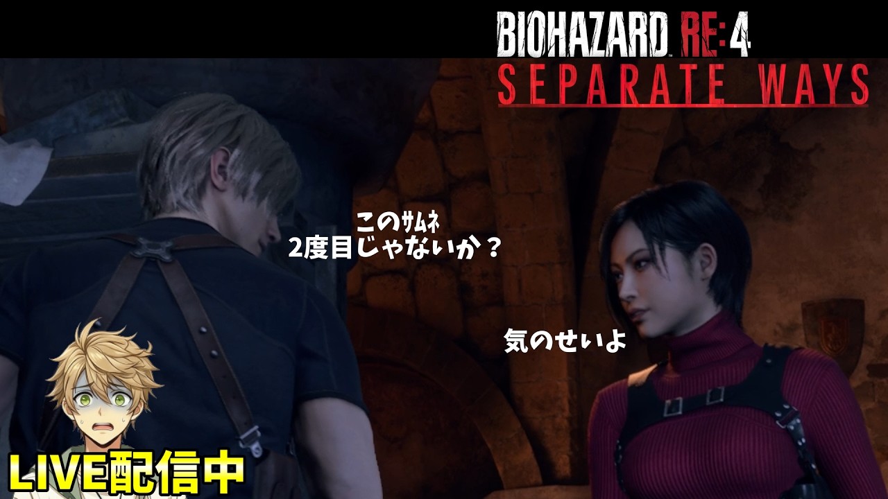 #3【バイオハザード RE:4 SEPARATE WAYS】エイダさんの暗躍を縦型配信中！#shorts #バイオハザード #ゲーム実況 #ホラー #ゲーム #ホラーゲーム