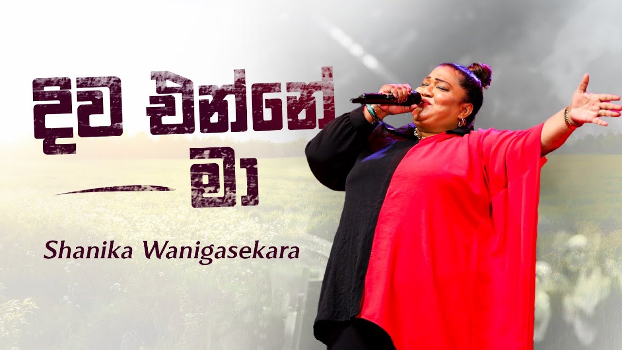 දිව එන්නේ මා | Shanika Wanigasekara [LIVE from the Miracle Dome]