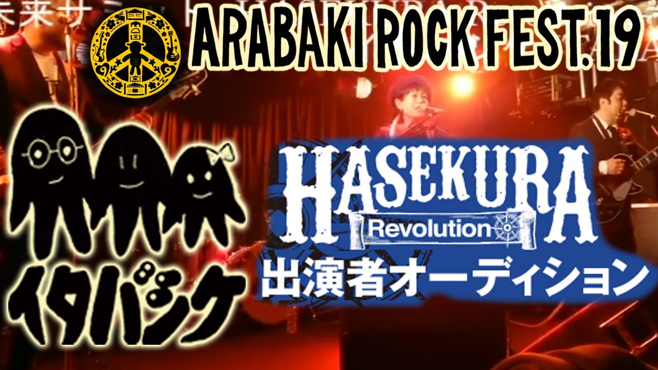 イタバシケ@仙台Club Junk Box / ARABAKI ROCK FEST. 19オーディションITABASHIKE　荒吐　アラバキロックフェス 2019 板橋家 仙台のロックンロールバンド