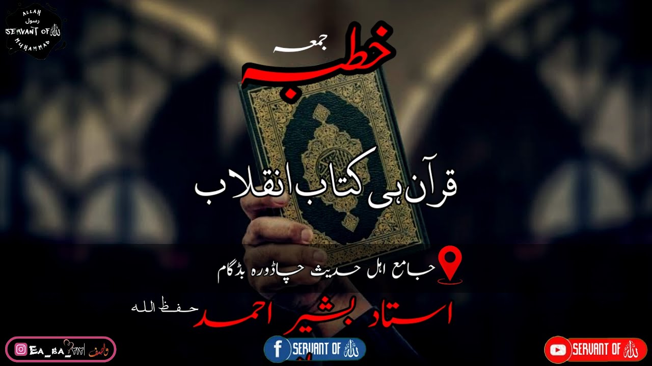 || KHUTBAH JUMMAH |||| QURAN HE KITAB-E-INQILAAB ||||🎙️USTAAD BASHIR AHMAD SALAFI (HFZ) ||