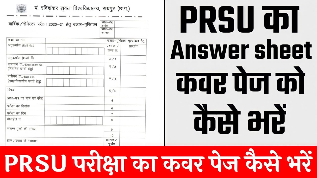 Prsu Exam Answer Sheet Cover page Kaise bhare।। How To Fill Answer Sheet। Prsu का कवर पेज कैसे भरें।