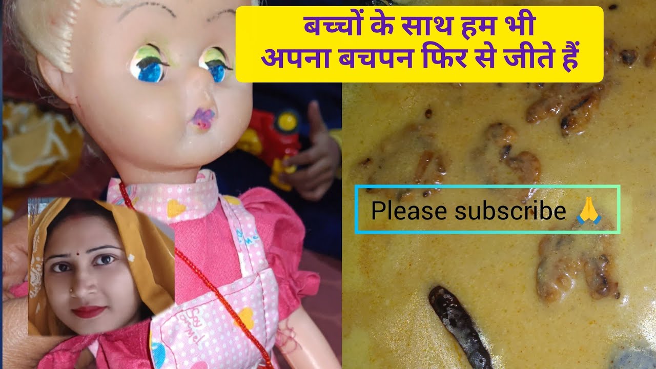 Vlog#44 एक बार बच्चों के साथ खेल के देखिए बच्चे कितने खुश हो जाते हैं dailyvlog #besthousewife 