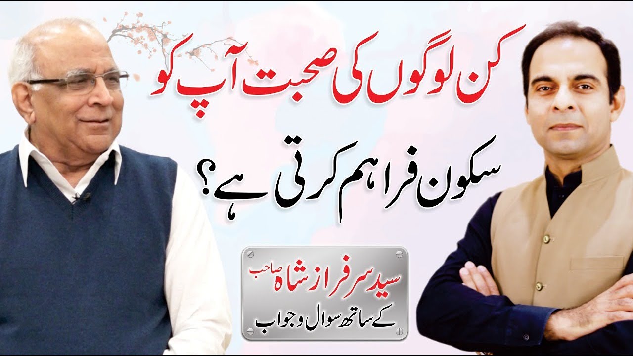 Power of Good Company - Syed Sarfraz Shah with Qasim Ali Shah