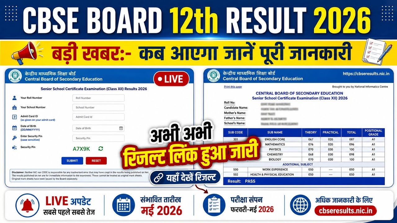 CBSE Board 12th Result 2026 OUT How to check CBSE Board 12th Result 2026 CBSE class 12th result 2026
