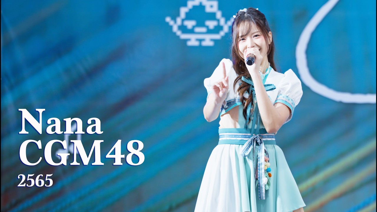 [Fancam] Nana CGM48 - 2565 (Roadshow Pacific Park Sriracha 21/2/26)