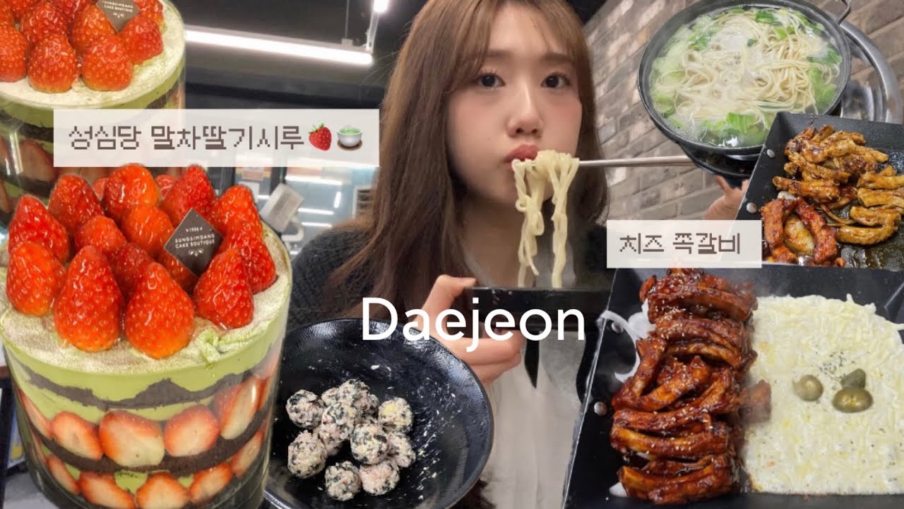 [먹방 브이로그] 핫템 성심당 말차시루 퍼먹기 ~ 웨이팅 없는 꿀팁 ⁉️ • 유재석도 다녀간 대전 치즈 쪽갈비 맛집