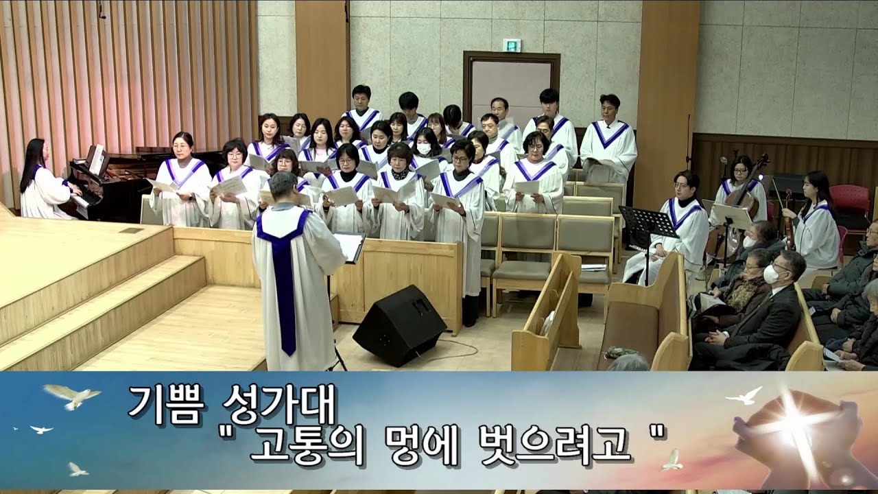 2026.01.25 기쁨 성가대