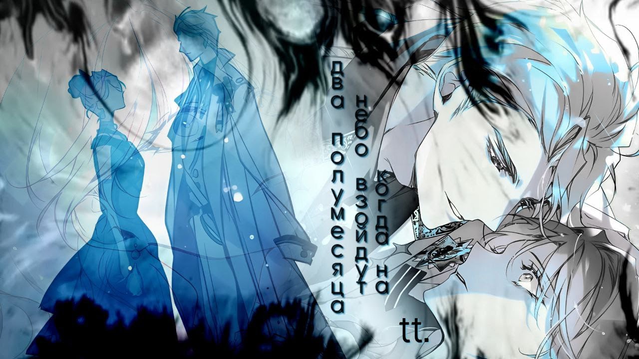 collab// два полумесяца //  @tvdxwell_