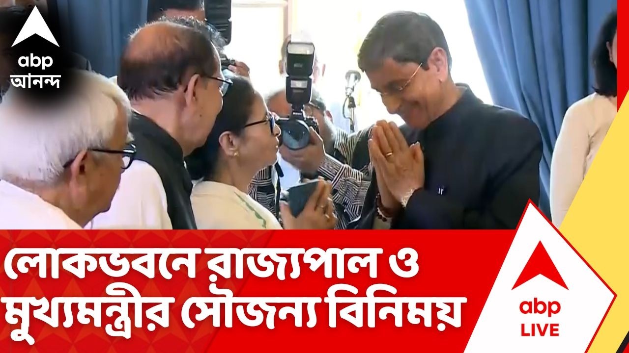 West Bengal Governor Oath Taking Ceremony: শপথগ্রহণের পর সৌজন্য বিনিময়ে Mamata Banerjee ও R N Ravi