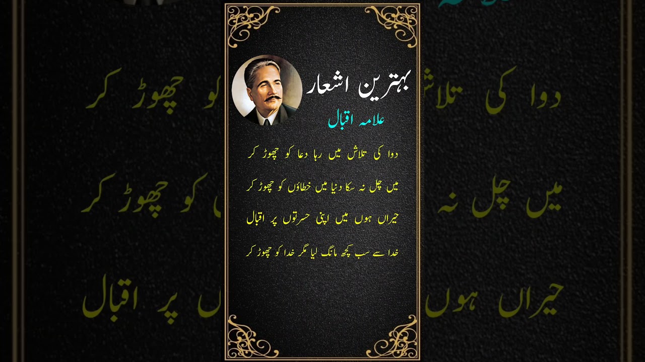 Allama Iqbal Shayari