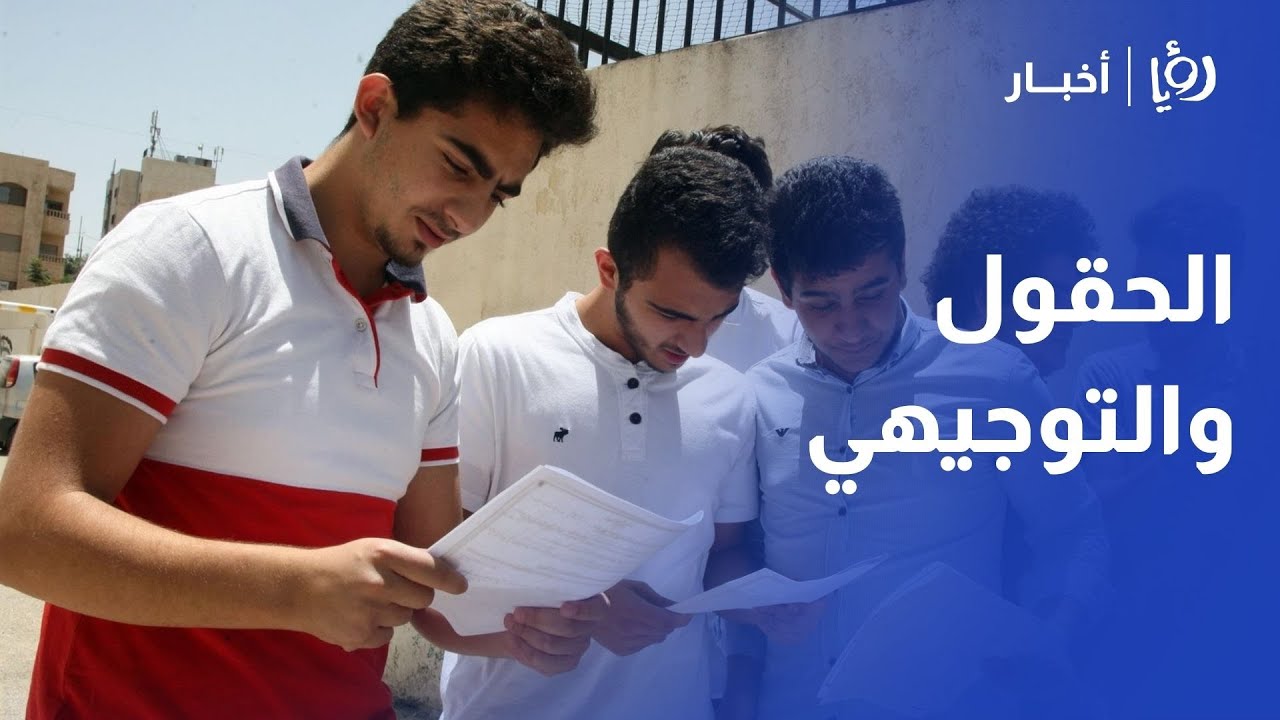 "ذبحتونا" تهاجم قرار تشعيب الأول ثانوي وتكشف خطورته على مستقبل الطلبة بالأردن