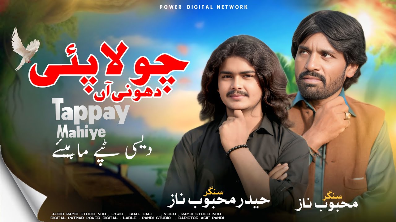 Chola Pai Dhondi Aan (Official Video) Mehboob Naz & Haider Mehboob Naz New Tappy Mahiye 2025