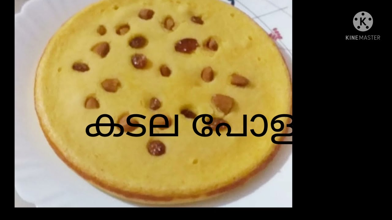 😋മലബാർ സ്പെഷ്യൽ കടല പോള        malabar special snack kadala pola (kadala pathil) malayalam