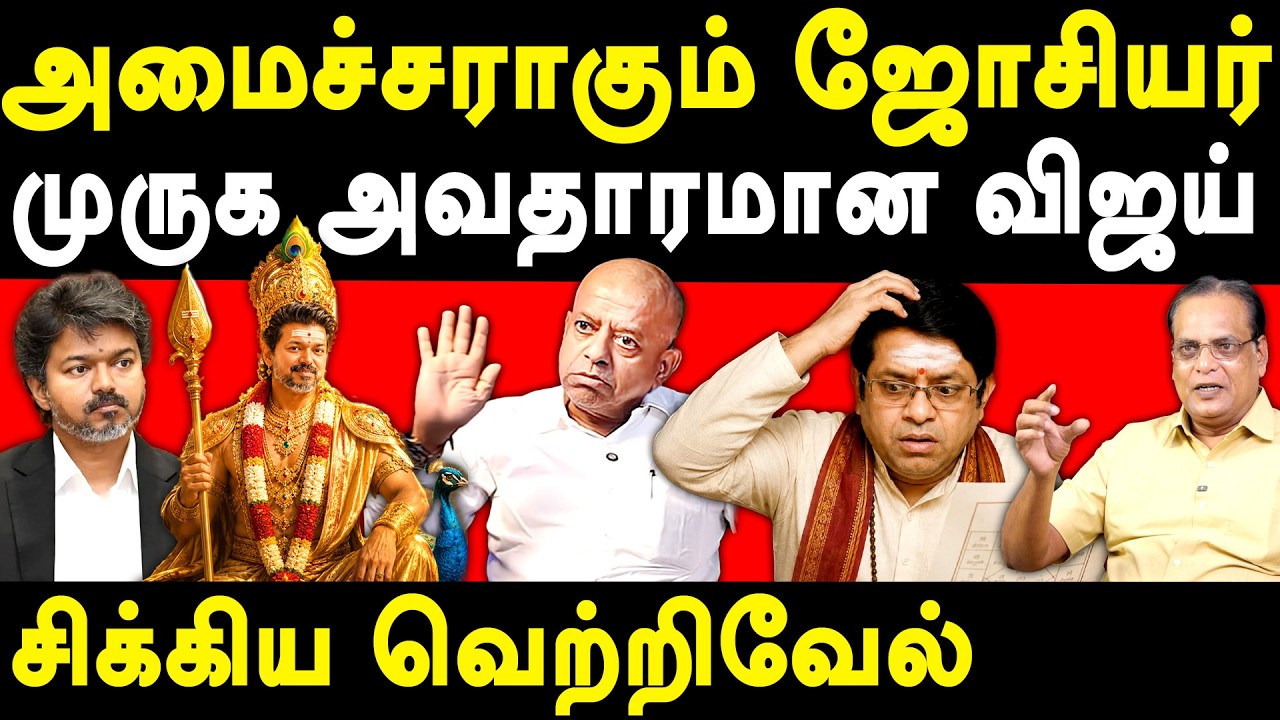 CM TVK Vijay Cabinet Minister Ricky Radhan Pandit Vetrivel - Nathan on Astrologer Radhan Pandit
