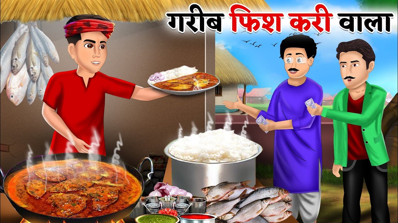 गरीब फिश करी वाला | Garib Fish Curry Wala | Saas Bahu | Hindi Kahaniya| Moral Stories| Bedtime story