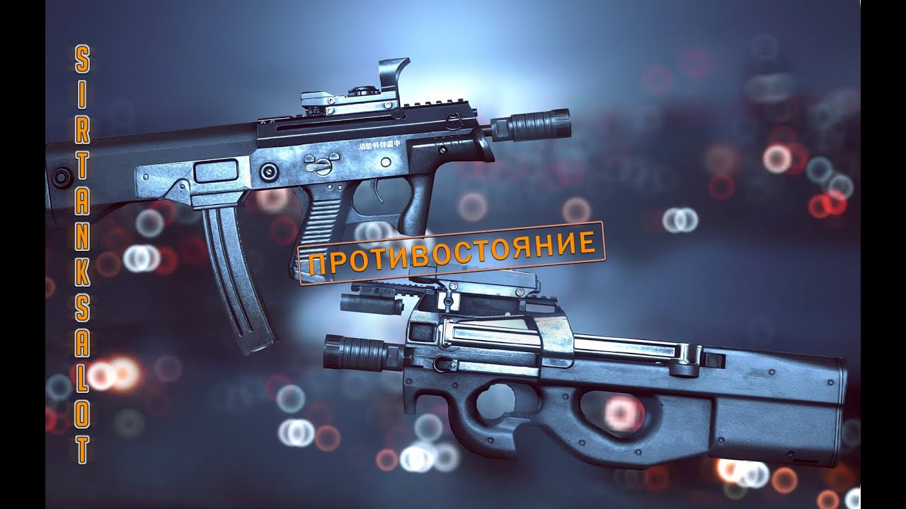 Противостояние: P90 vs. JS2 | Battlefield 4 гайд