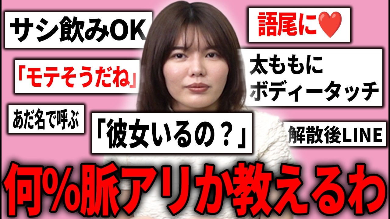 【女性に聞いた】本当に脈アリな女性の行動が判明しました