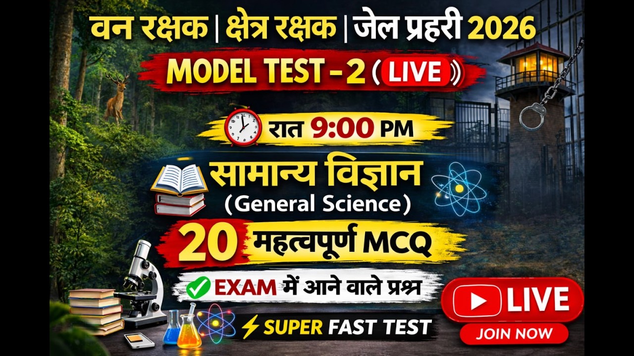 वन रक्षक & जेल प्रहरी परीक्षा 2026 | 30 Practice Set | 3000 Most Important set 2 science