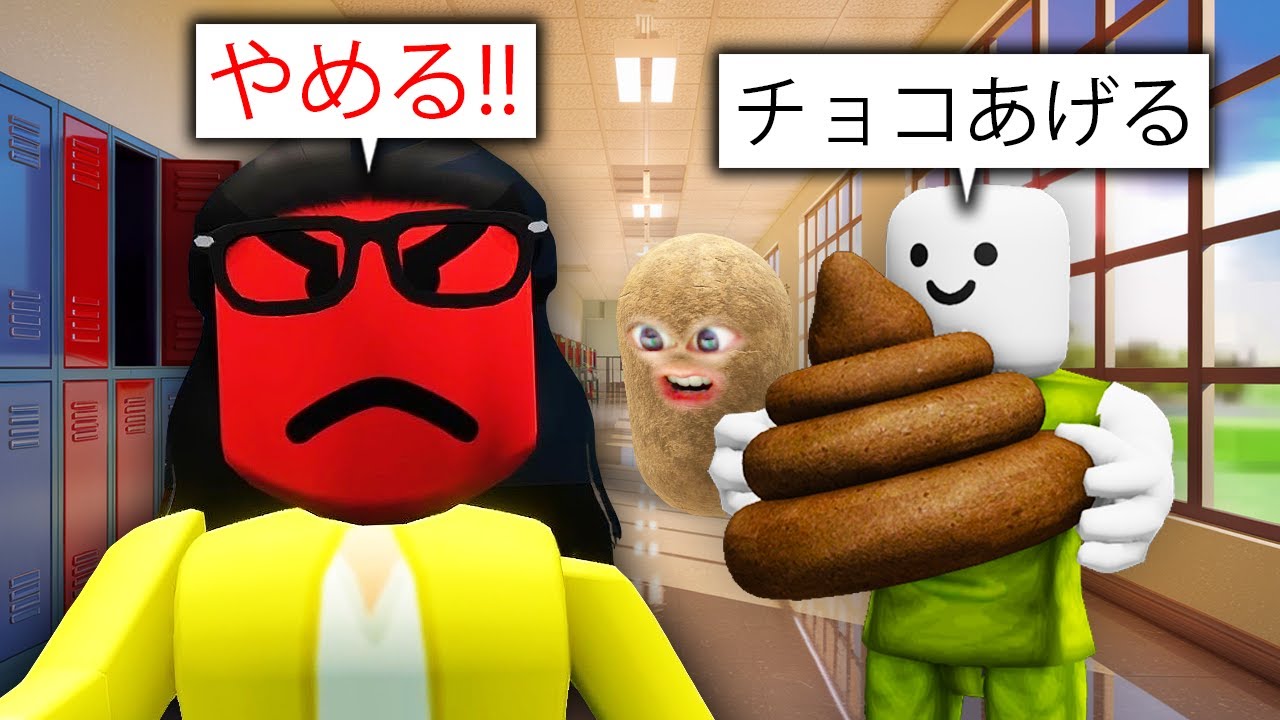 先生がやめるまでイタズラしまくるロブロックス..