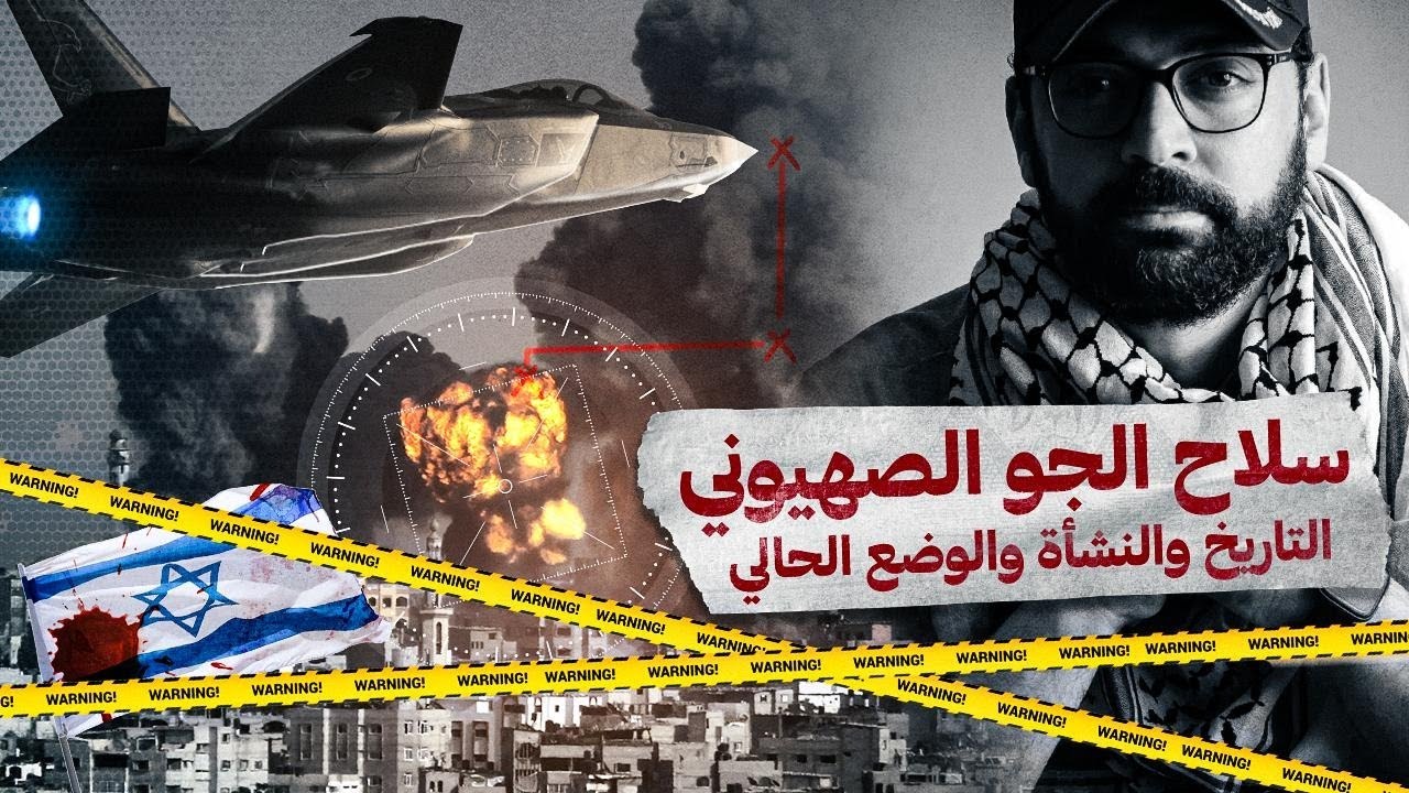 سلاح الجو الاسرائيلي... القصة الكاملة للسيطرة علي الأجواء في الشرق الأوسط
