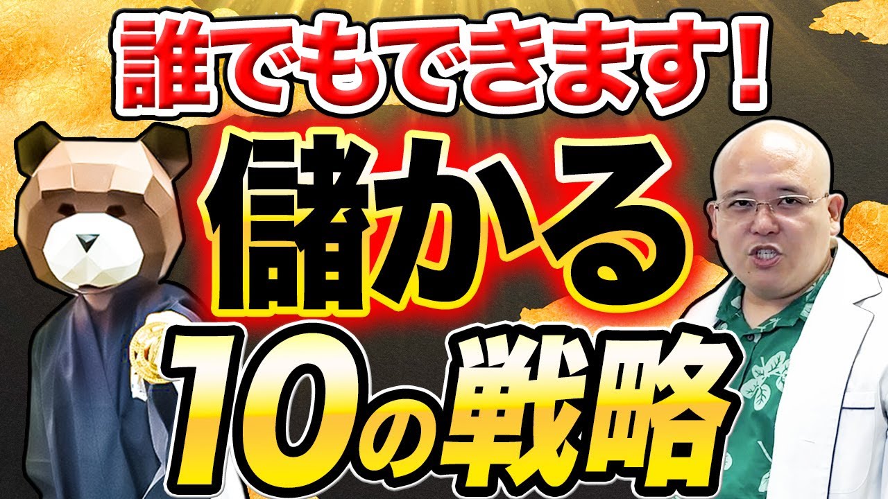 マーケティングがハマり、儲かり続けている経営者には共通点がある。