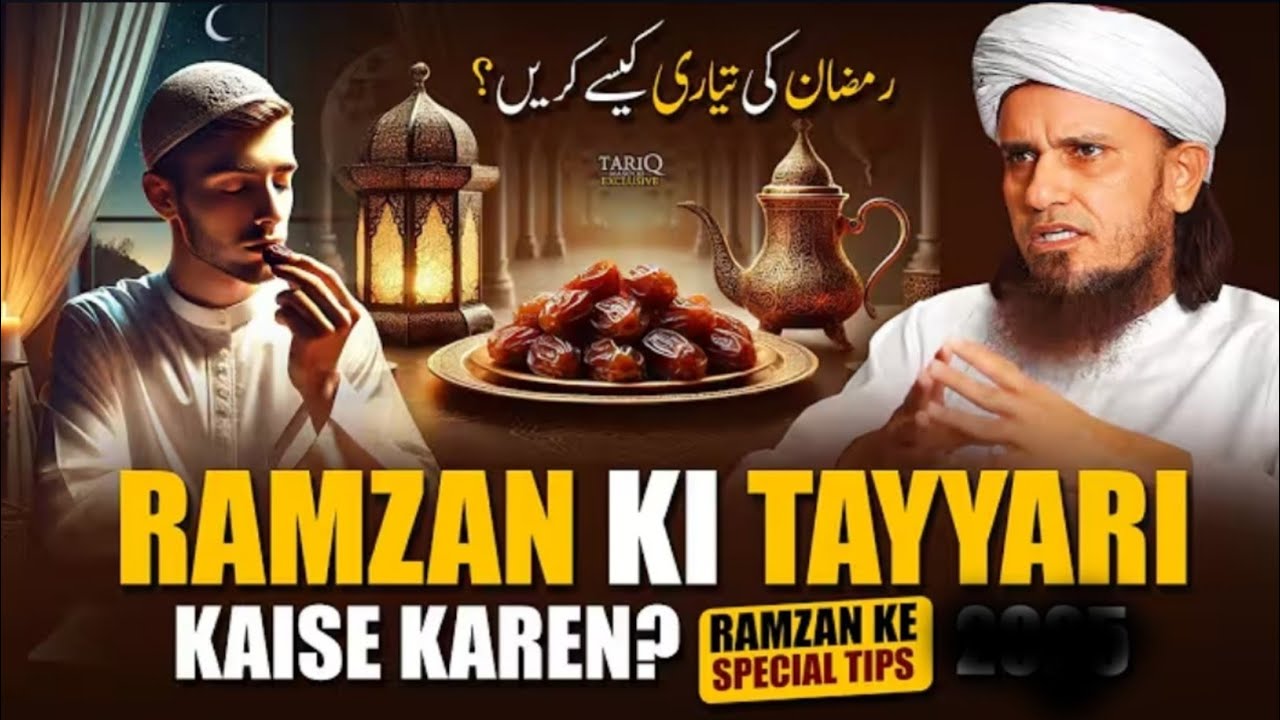 Ramadan 2026 Coming Soon | Ramzan Ki Tayyari Kaise Karen? | Mufti Tariq Masood