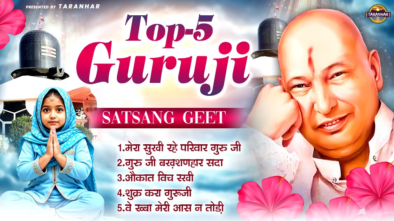 Top-5 Guruji Satsang Geet | GuruJi Bhajan | Jai Guru Ji | Shukrana Guruji