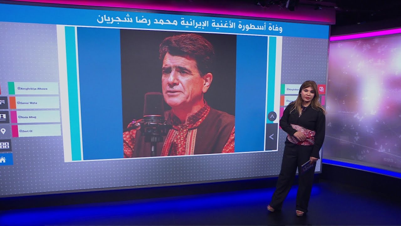 وفاة أسطورة الأغنية الإيرانية محمد رضا شجريان