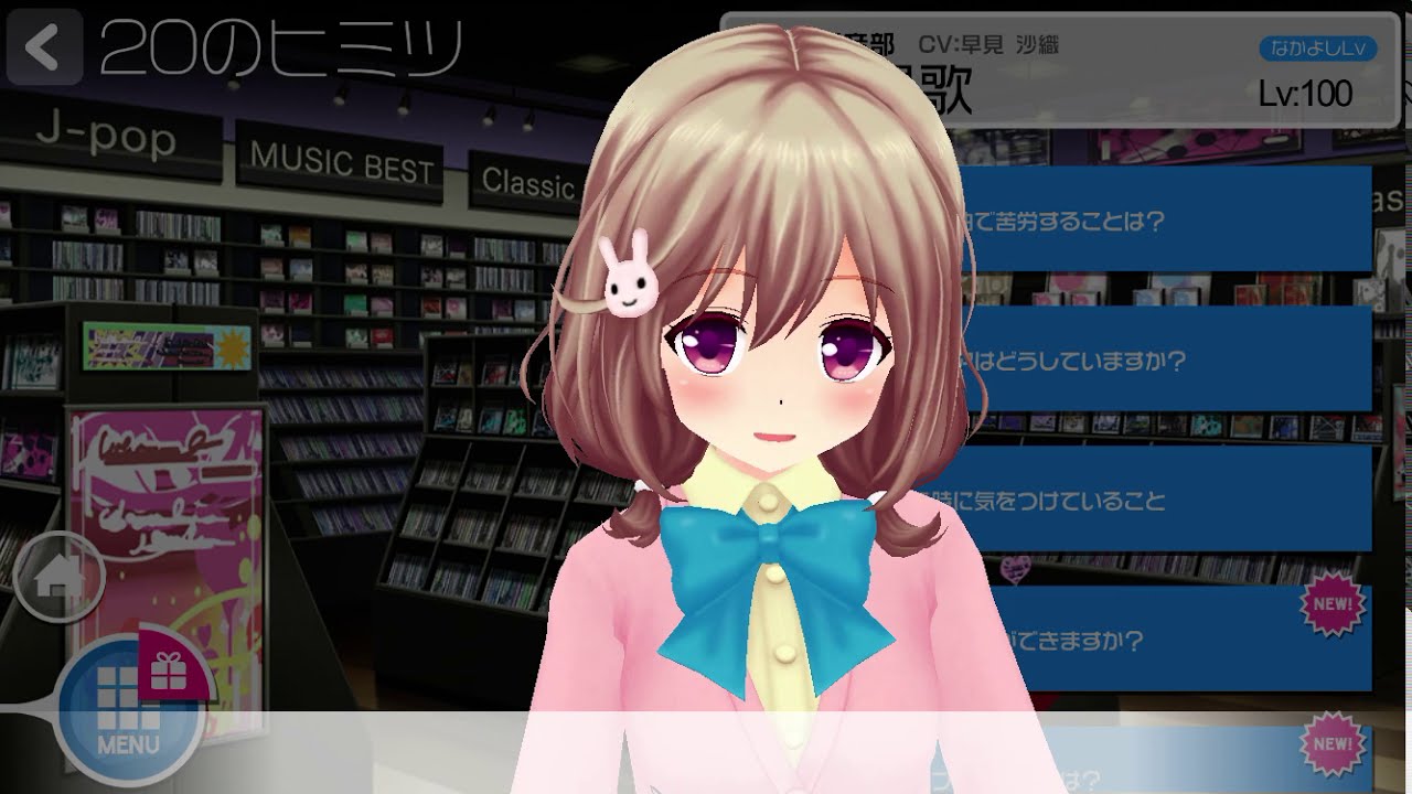 【ガールフレンド♪】 風町風歌 20のヒミツ