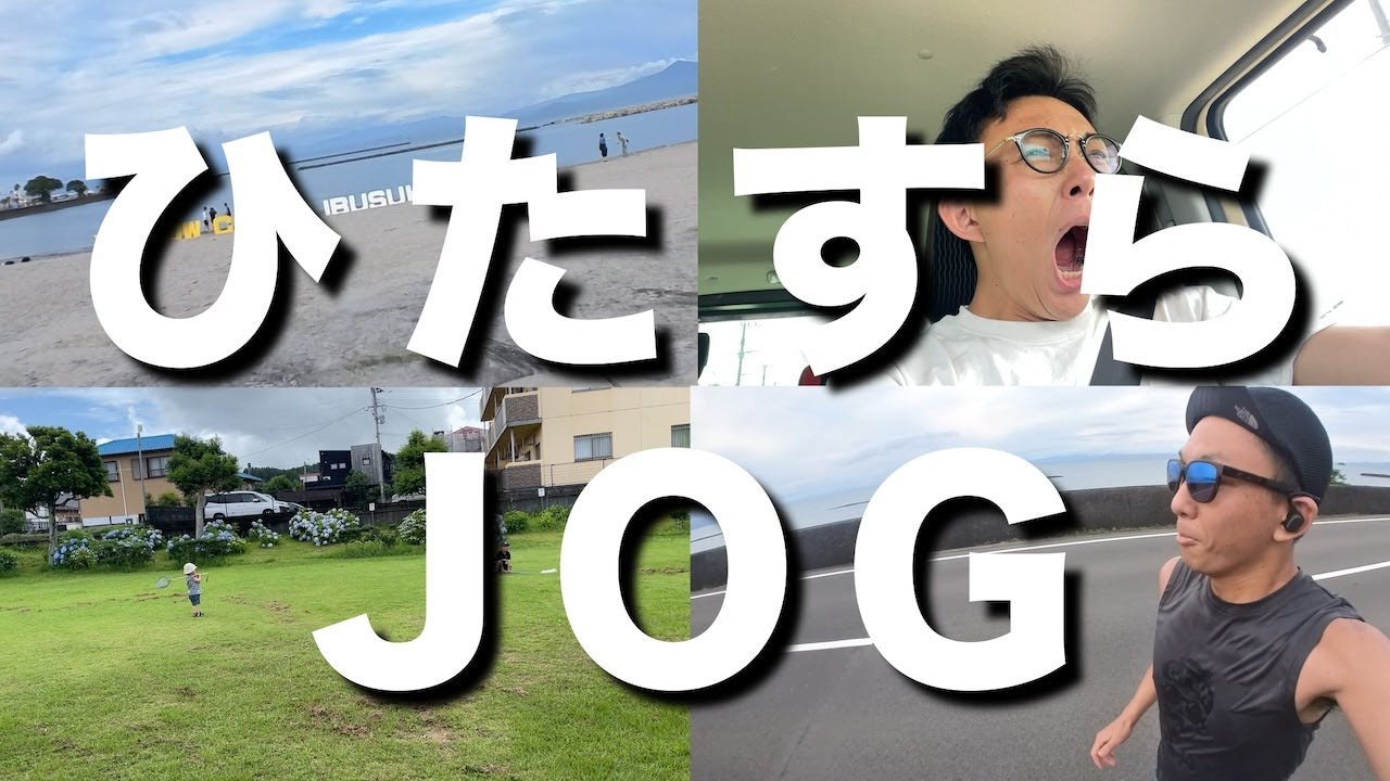[Vlog] #41 動き良くなってきたか