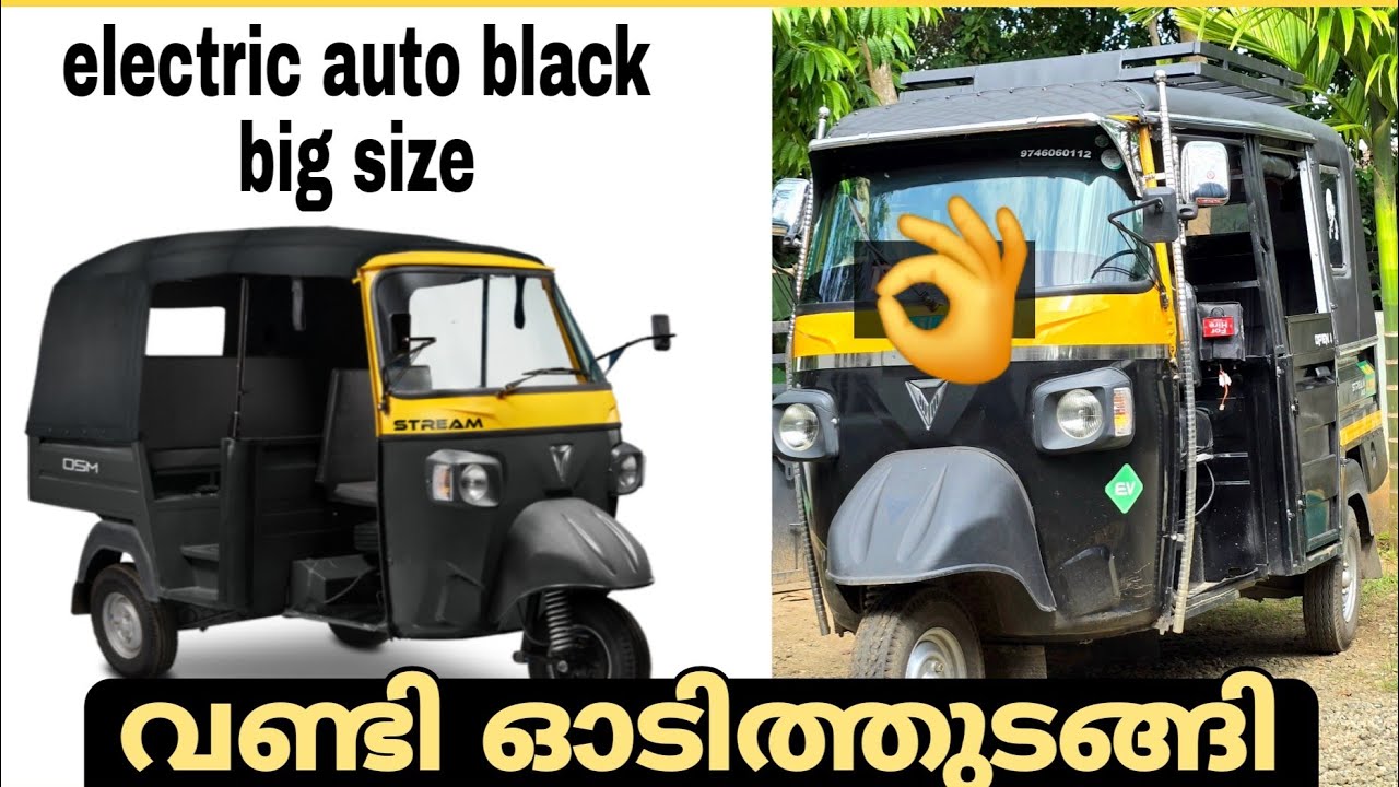 electric auto Black ഓട്ടോറിക്ഷ പണി കഴിഞ്ഞു ഓടാൻ തുടങ്ങി OSM OMEGA SEIKI MOBILITY #electricauto #osm