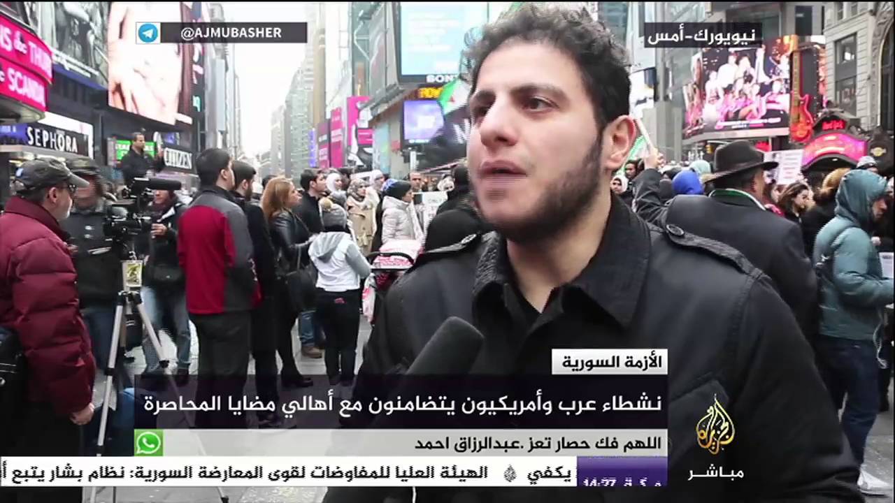 وقفة من نيويورك لنشطاء عرب وأمريكيون تضامنا مع بلدة مضايا المحاصرة في سوريا